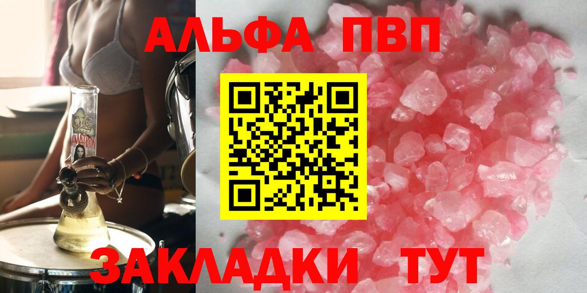 Alpha PVP Crystall  APVP  Минусинск  Вход с VPN 