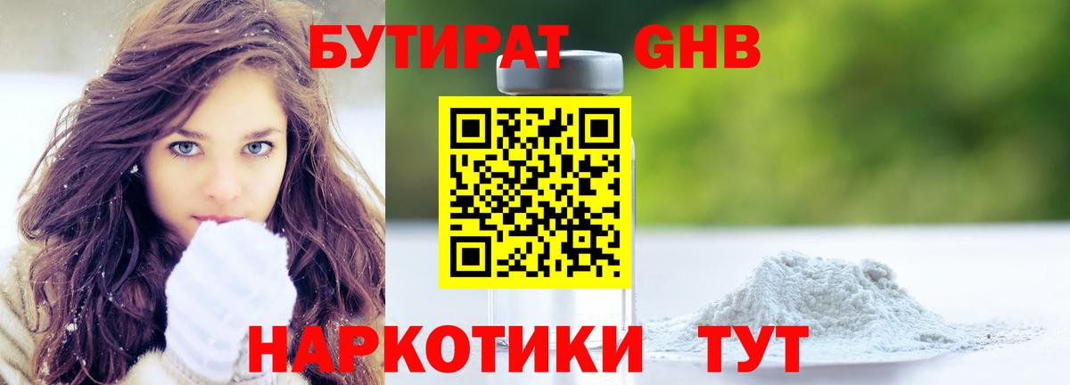 Минусинск  Бутират Butirat  Вход с VPN 