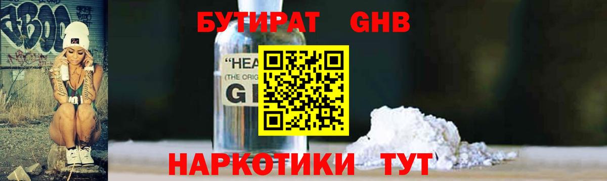 БУТИРАТ оксана Минусинск