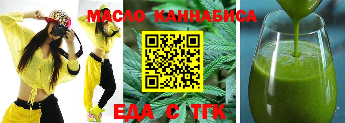Минусинск  Еда ТГК конопля  Вход с VPN 