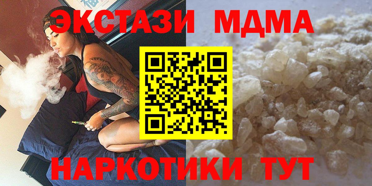 МДМА Molly  Вход с VPN  Минусинск  MDMA  MDMA кристаллы 