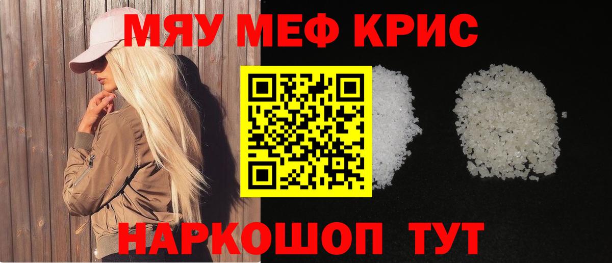 Меф мяу мяу  Минусинск