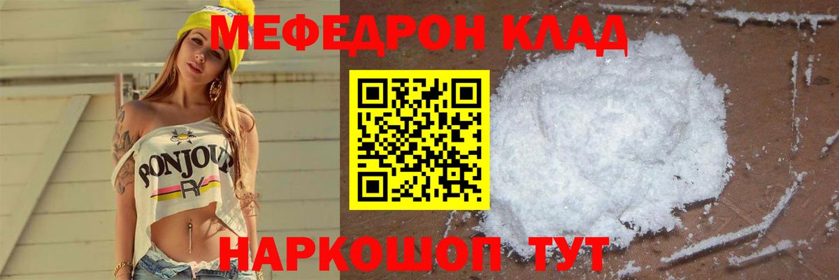 МЕФ  МЕФ mephedrone  Минусинск  Вход с VPN  Мефедрон 4 MMC 