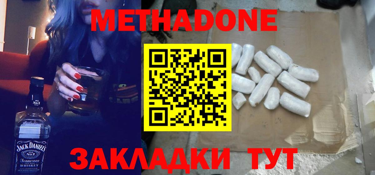 МЕТАДОН мёд Минусинск