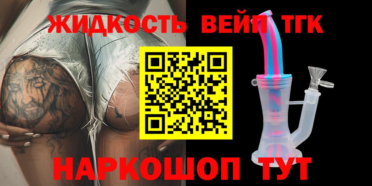 Дистиллят ТГК вейп Минусинск
